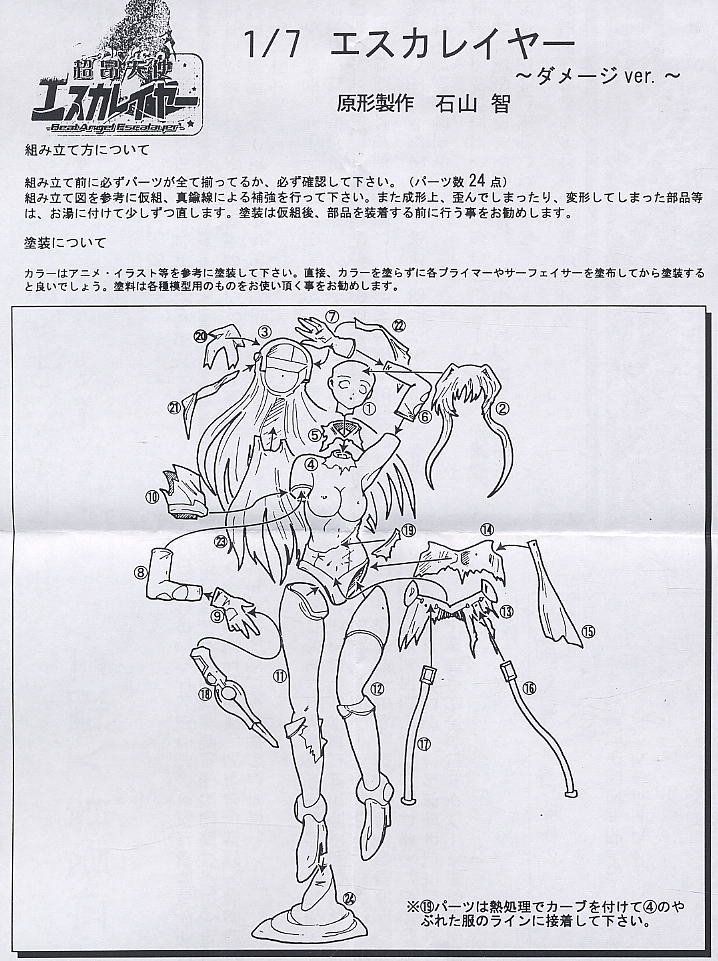 Escalayer Damage Ver. (Resin Kit) Assembly guide1