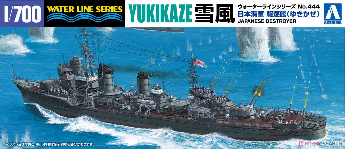 日本海軍 駆逐艦 雪風 1945 (プラモデル) パッケージ1