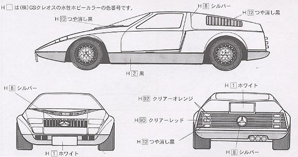 `70 ベンツC111 ミッドシップロータリー (プラモデル) 塗装1