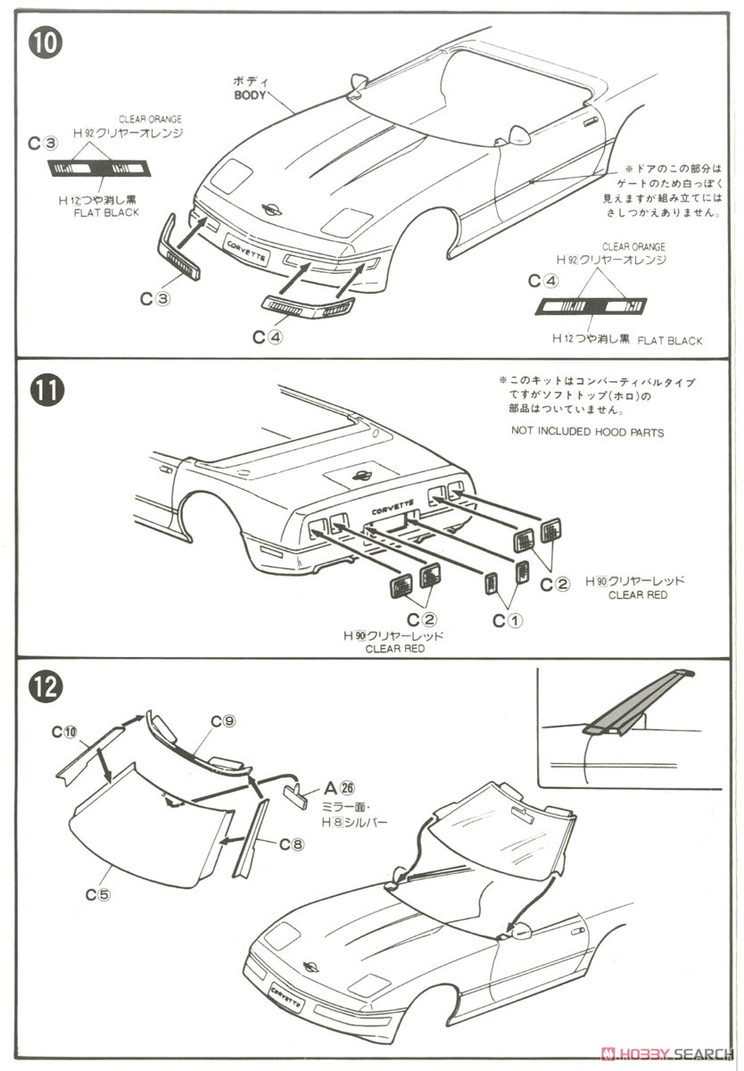 `92 コルベット・コンバーティブル (プラモデル) 設計図4