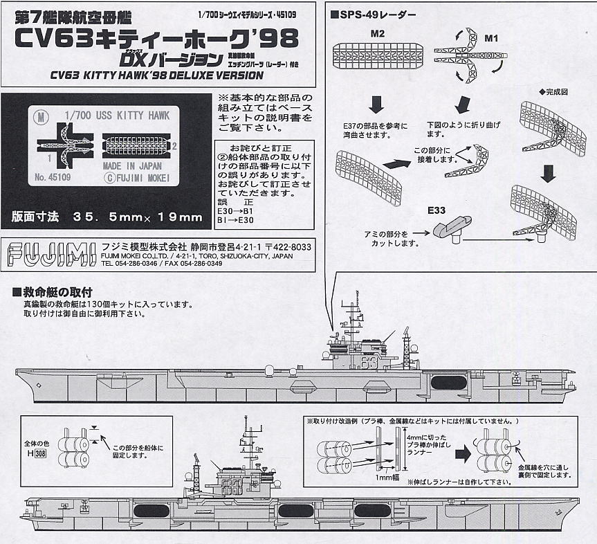 アメリカ海軍空母 キティホーク`98 (CV-63) デラックスバージョン (プラモデル) 画像一覧