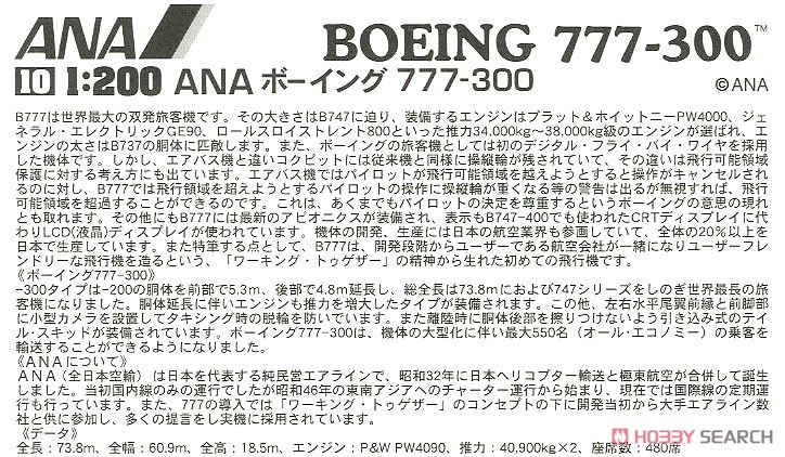 ANA Boeing 777-300 (Plastic model) About item1