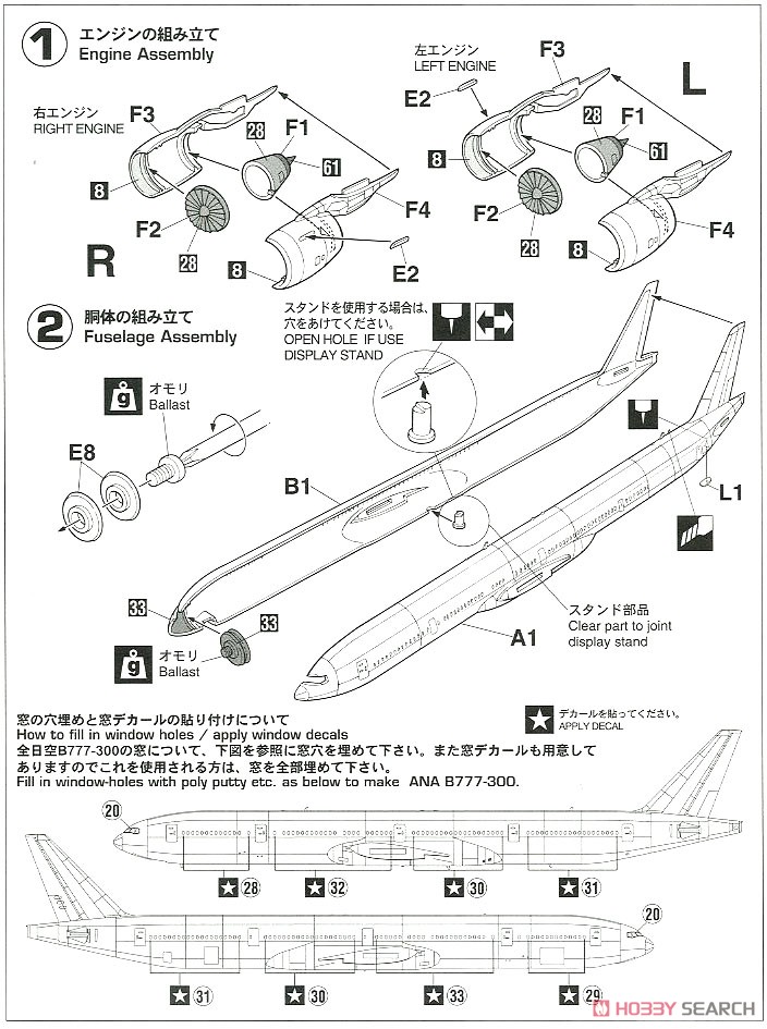 ANA Boeing 777-300 (Plastic model) Assembly guide1