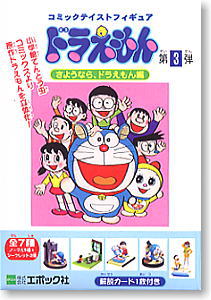 Comic Taste Figure Doraemon Vol.3 -Good Bye Doraemon Ver.- 12 pieces (Completed)