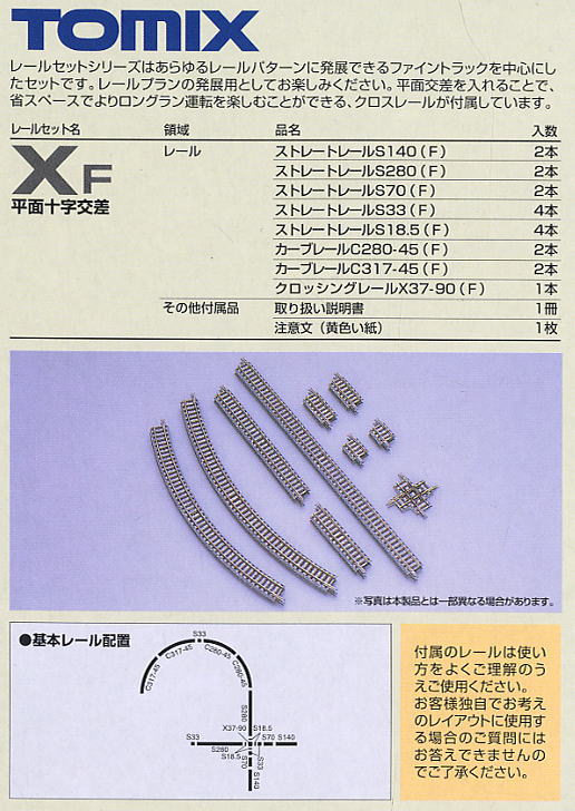 Fine Track レールセット平面十字交差セット (レールパターンX) (鉄道模型) 商品画像1