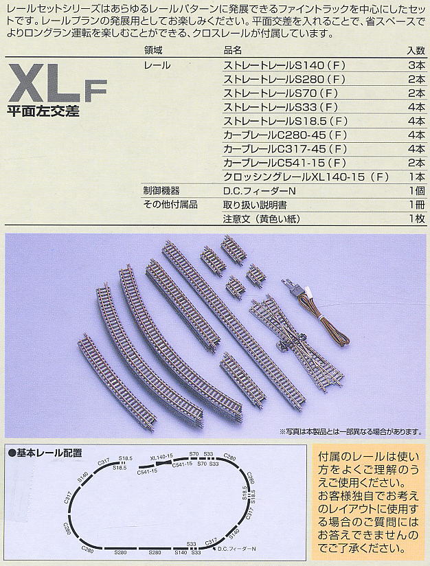 Fine Track レールセット平面左交差セット (レールパターンXL) (鉄道模型) 商品画像1