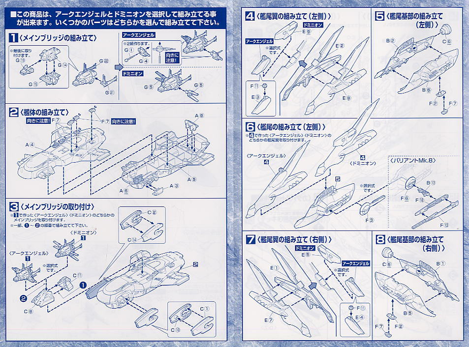 LCAM-01XA アークエンジェル (EX) (ガンプラ) 設計図1