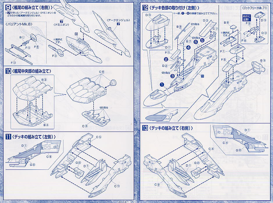 LCAM-01XA アークエンジェル (EX) (ガンプラ) 設計図2
