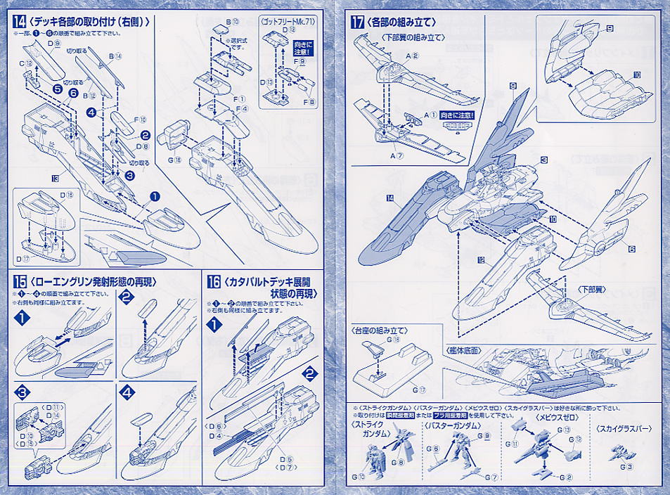 LCAM-01XA アークエンジェル (EX) (ガンプラ) 設計図3