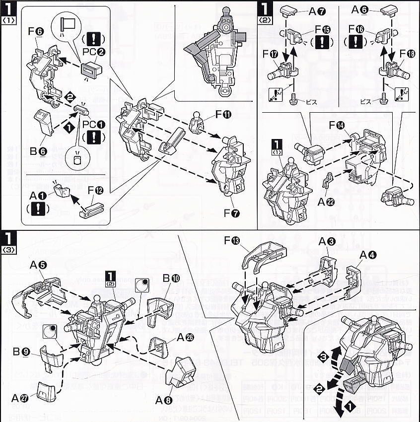 MBF-02 ストライクルージュ (MG) (ガンプラ) 設計図1