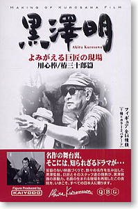 Akira Kurosawa -Yojinbou/Tsubakisanjurou- 10 pieces (Shokugan)