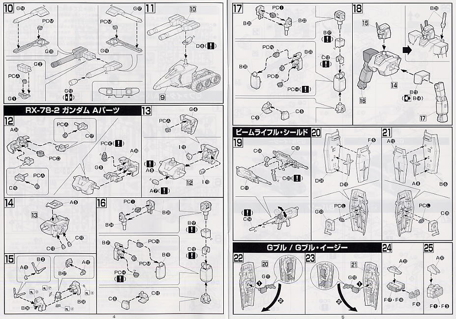 【抽選販売】 Gアーマー (HGUC) (ガンプラ) 設計図2