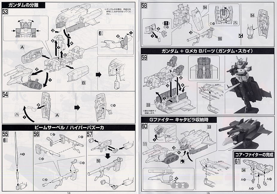 【抽選販売】 Gアーマー (HGUC) (ガンプラ) 設計図6