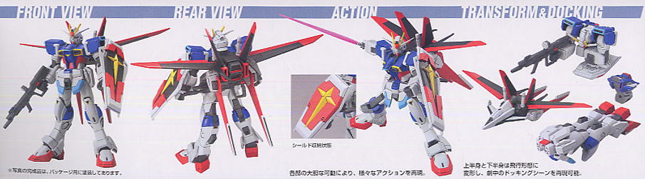 フォースインパルスガンダム (HG) (ガンプラ) 商品画像1