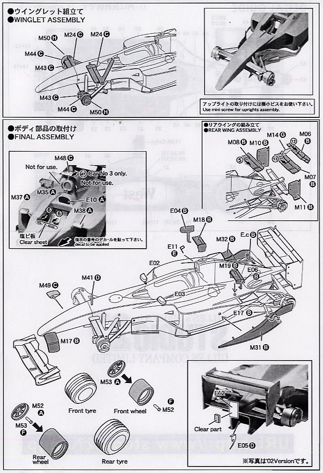 マクラーレン MP4/17D (レジン・メタルキット) 設計図3
