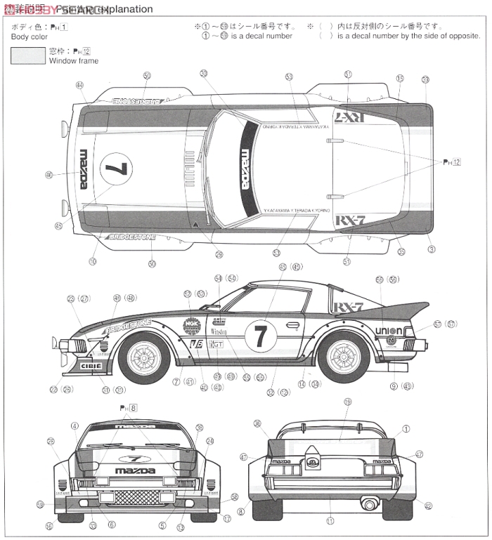 サバンナRX-7 デイトナ24時間1979(グリーン) (プラモデル) 塗装2