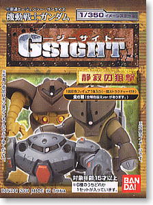 機動戦士ガンダム GSIGHT -静寂の狙撃- 12個セット(完成品)