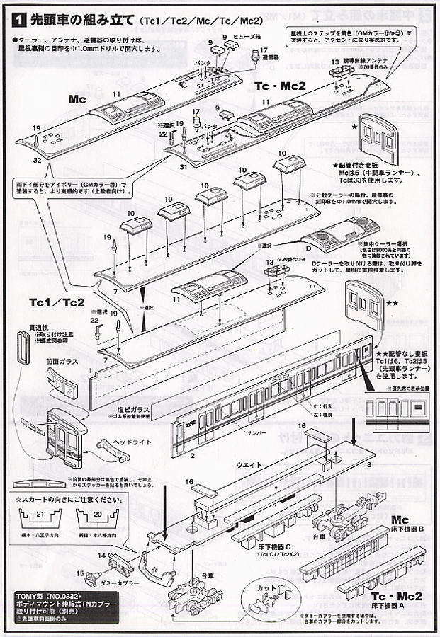 Keio Series 6000 New Color Four Car Formation Total Set (Basic 4-Car Set) (Pre-Colored Kit) (Model Train) Assembly guide2
