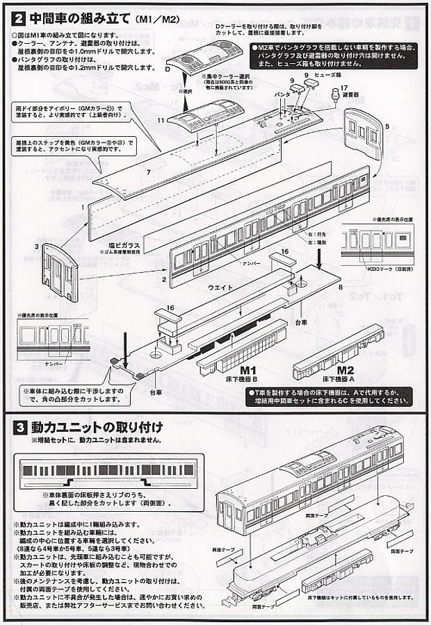 Keio Series 6000 New Color Four Car Formation Total Set (Basic 4-Car Set) (Pre-Colored Kit) (Model Train) Assembly guide3