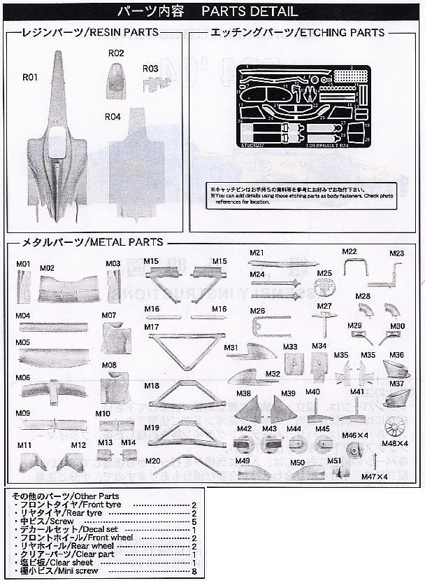 ルノーR24 (レジン・メタルキット) 設計図4