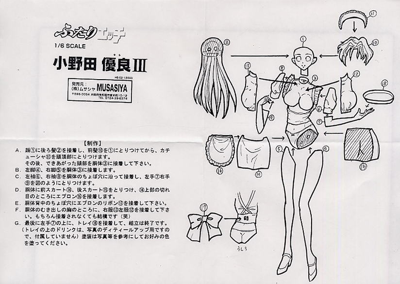 Onoda Yura III(waitress Ver.) (Resin Kit) Assembly guide1