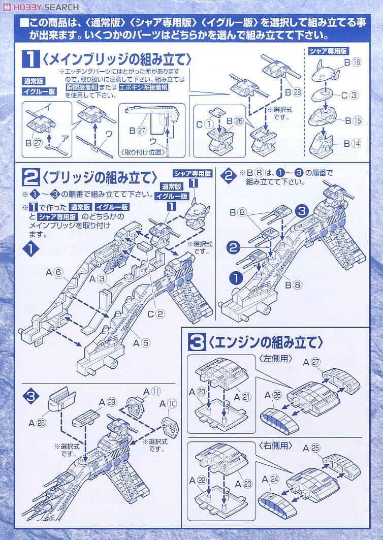 ムサイ (EX) (ガンプラ) 設計図1