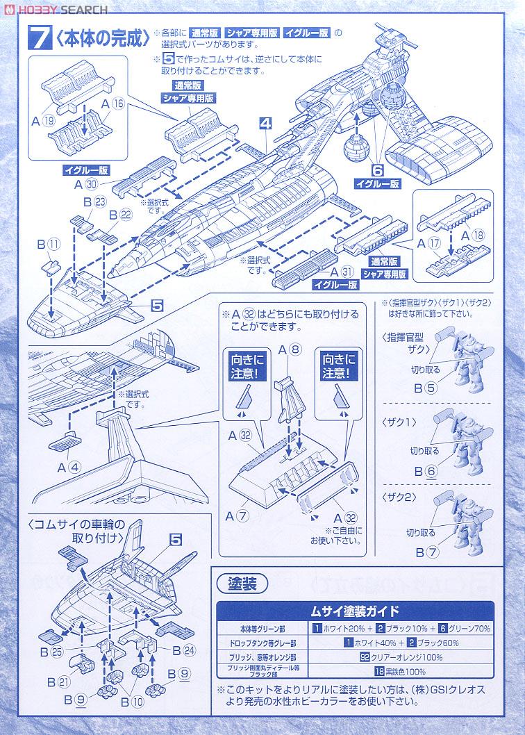 ムサイ (EX) (ガンプラ) 設計図3