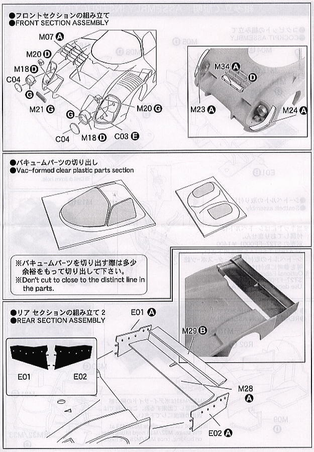 ニッサン R92CP JSPC`92 (レジン・メタルキット) 設計図2