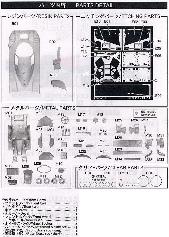 ニッサン R92CP JSPC`92 (レジン・メタルキット) 設計図4
