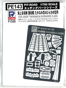 海上自衛隊護衛艦 たかなみ型用 エッチングパーツ (プラモデル)