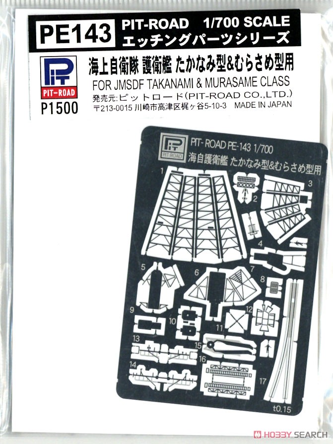 海上自衛隊護衛艦 たかなみ型用 エッチングパーツ (プラモデル) 商品画像1