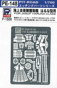 海上自衛隊護衛艦 はるな型用 エッチングパーツ (プラモデル)