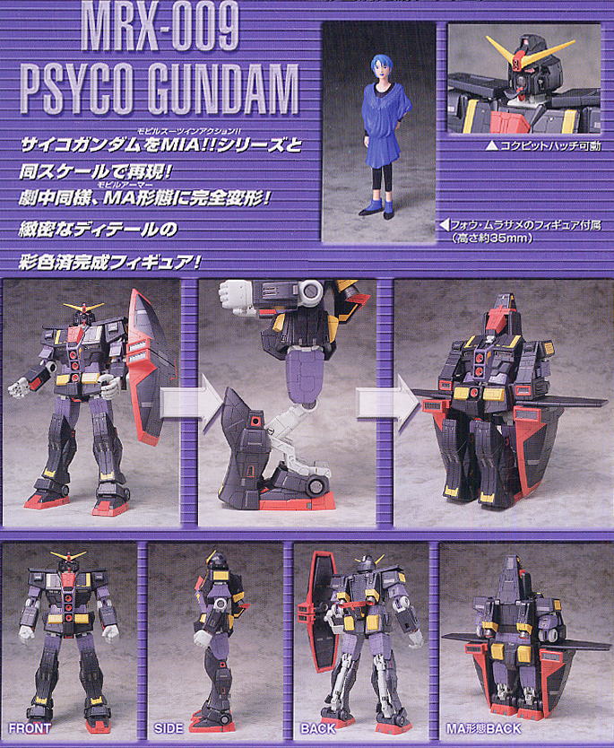サイコガンダム(完成品) 商品画像1