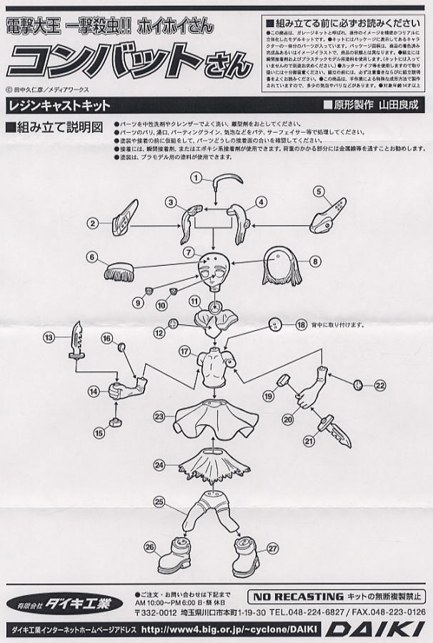Combat-san (Resin Kit) Assembly guide1