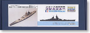 フランス海軍戦艦 リシュリュー (プラモデル)