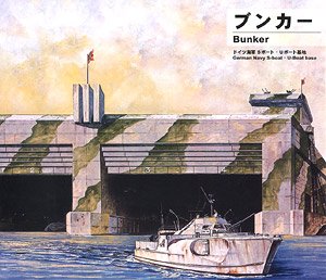ブンカー (ドイツ海軍 Sボート・Uボート基地) (プラモデル)