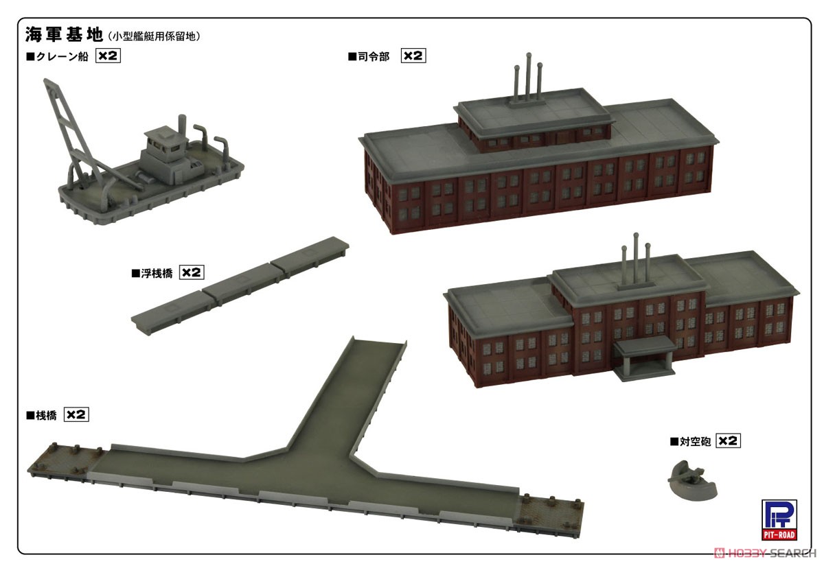 海軍基地 (小艦艇用係留地) (プラモデル) 商品画像1