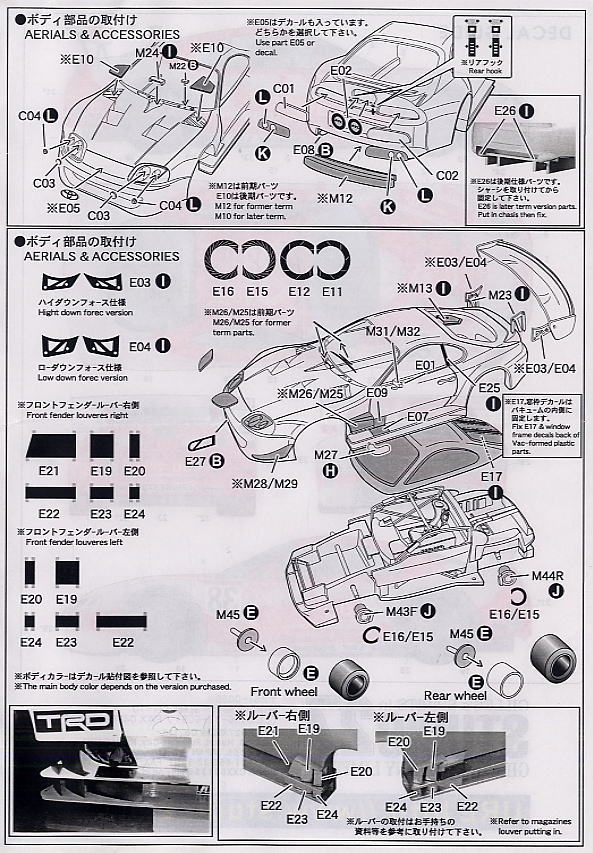 トヨタ AUセルモスープラ JGTC`01 (レジン・メタルキット) 設計図3