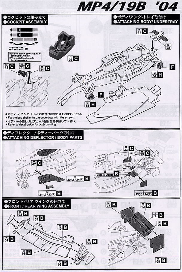 マクラーレン MP4/19B (レジン・メタルキット) 設計図2