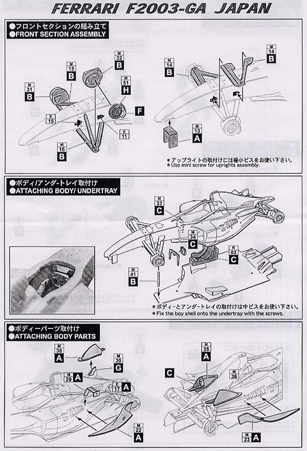 フェラーリF2003-GA 日本GP (レジン・メタルキット) 設計図2