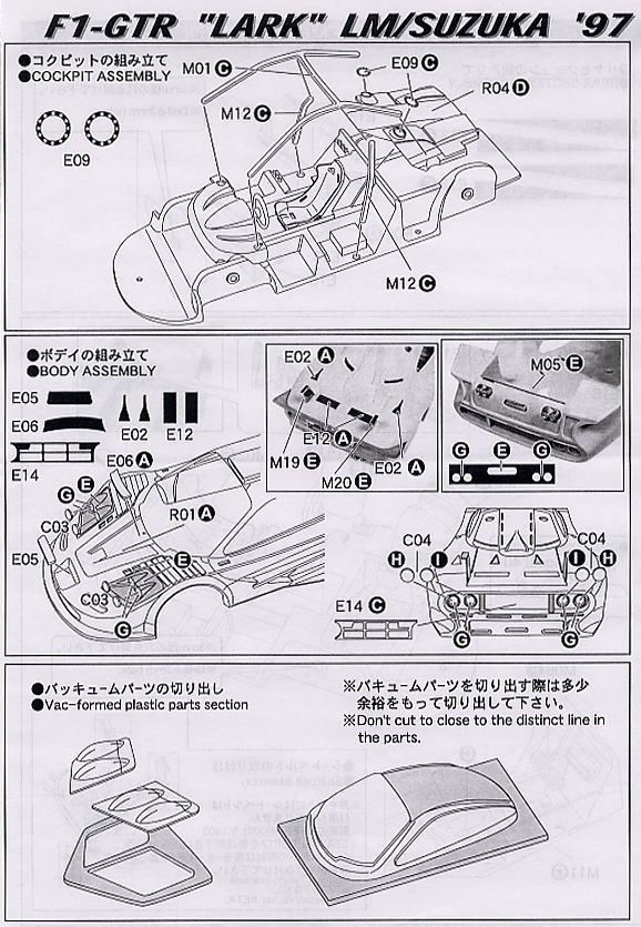 LARKマクラーレン F1-GTR LM`97 (レジン・メタルキット) 設計図2