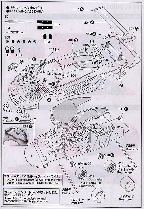 LARKマクラーレン F1-GTR LM`97 (レジン・メタルキット) 設計図3