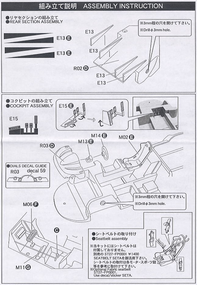 Gulfマクラーレン F1-GTR LM/Suzuka`97 (レジン・メタルキット) 設計図1