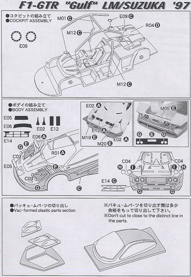 Gulfマクラーレン F1-GTR LM/Suzuka`97 (レジン・メタルキット) 設計図2