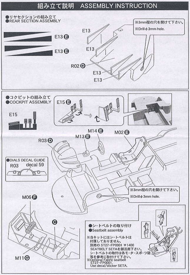 Gulfマクラーレン F1-GTR LM/Suzuka`97 (レジン・メタルキット) 設計図3