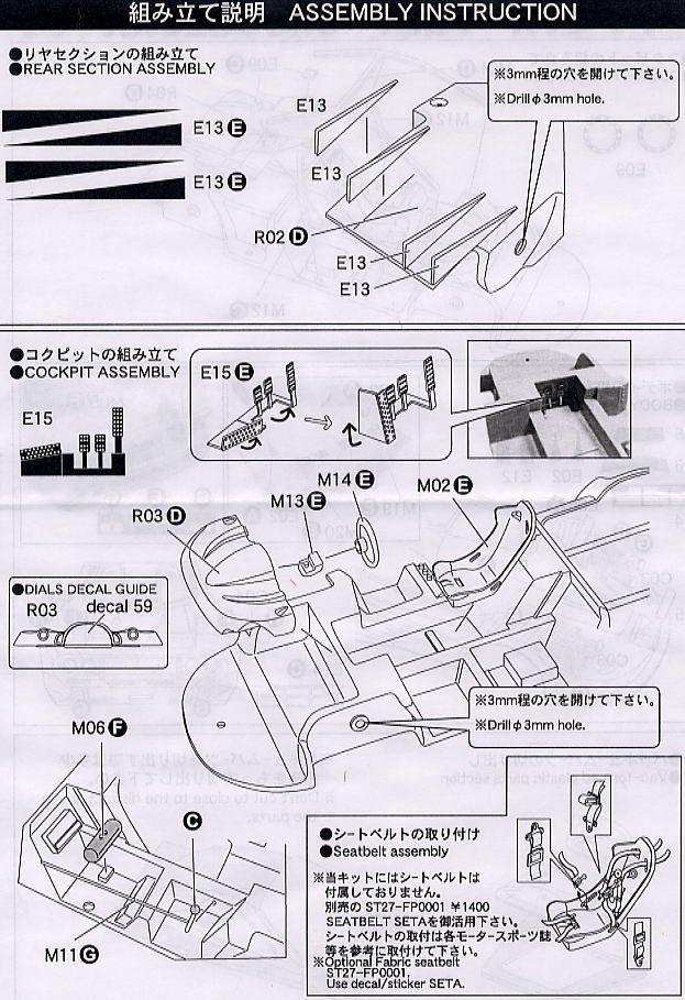 FINAマクラーレン F1-GTR LM/Suzuka`97 (レジン・メタルキット) 設計図1