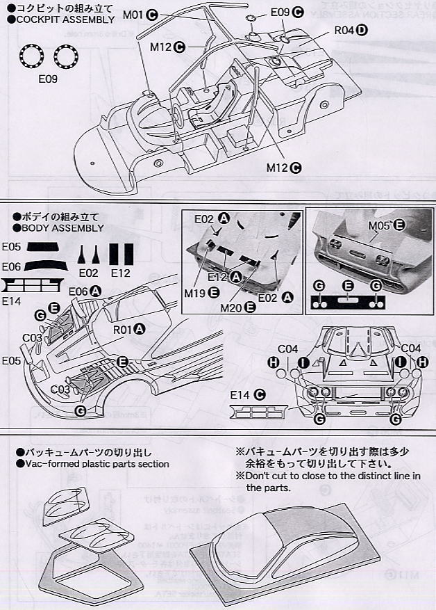 FINAマクラーレン F1-GTR LM/Suzuka`97 (レジン・メタルキット) 設計図2