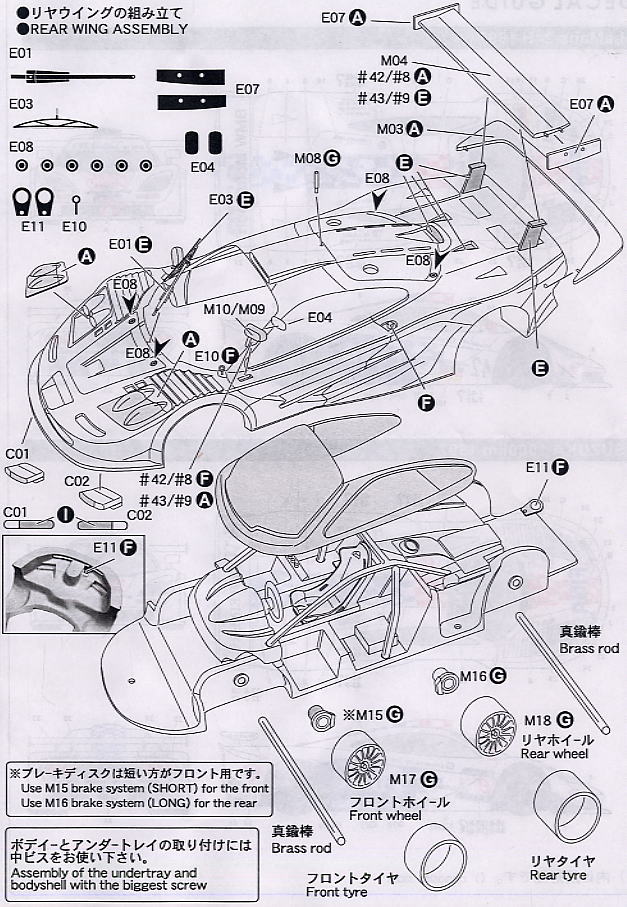 FINAマクラーレン F1-GTR LM/Suzuka`97 (レジン・メタルキット) 設計図3