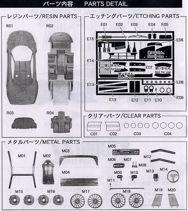 FINAマクラーレン F1-GTR LM/Suzuka`97 (レジン・メタルキット) 設計図4
