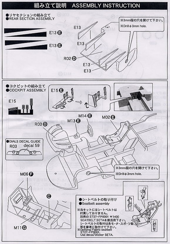 EMI/LOCTITE マクラーレン F1-GTR LM`98 (レジン・メタルキット) 設計図1